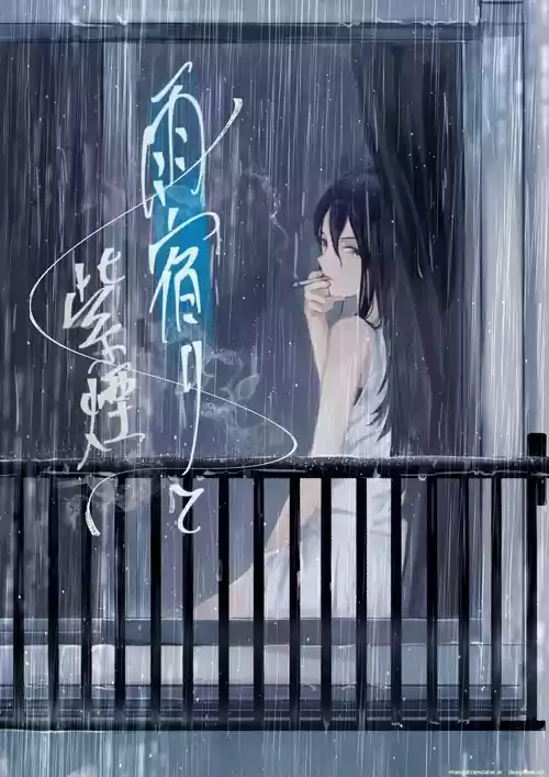 Amayadori to Shien | Shelter from the Rain and Purple Smoke