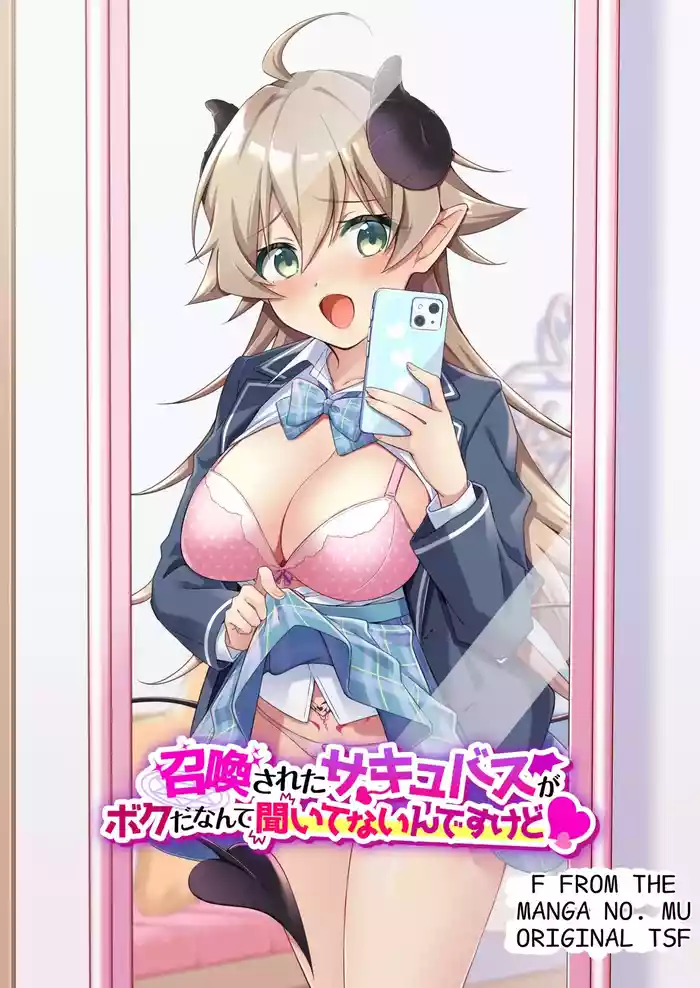 Shoukan Sareta Succubus ga Boku da Nante Kiitenain desu kedo (Heart) | I didn't hear that I was the summoned succubus