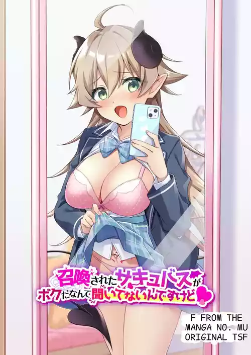 Shoukan Sareta Succubus ga Boku da Nante Kiitenain desu kedo (Heart) | I didn't hear that I was the summoned succubus