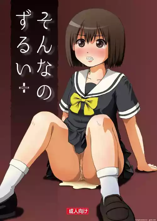 Sonna no Zurui