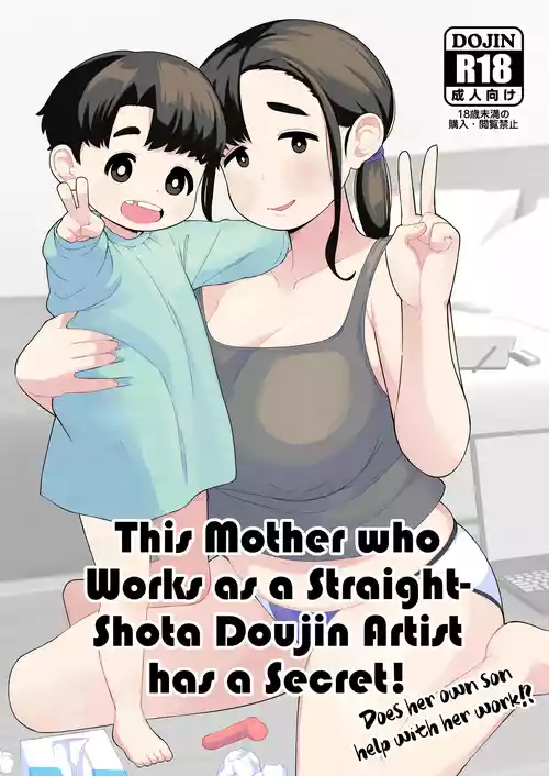 OneShota Doujin Sakka Mama no Himitsu | This Mother who Works as a Straight Shota Doujin Artist has a Secret