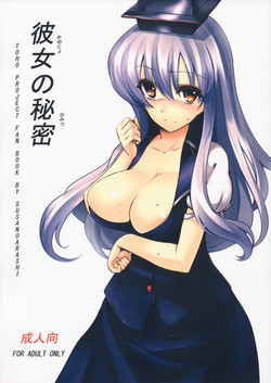 Kanojo no Himitsu (Touhou Project) [English] =LWB=