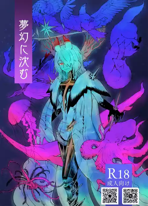 Mugen ni Shizumu | Sinking Into Dreams