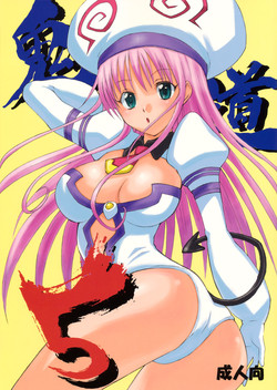 Kidou 5 (To LOVE-Ru) [English] =Team Vanilla=