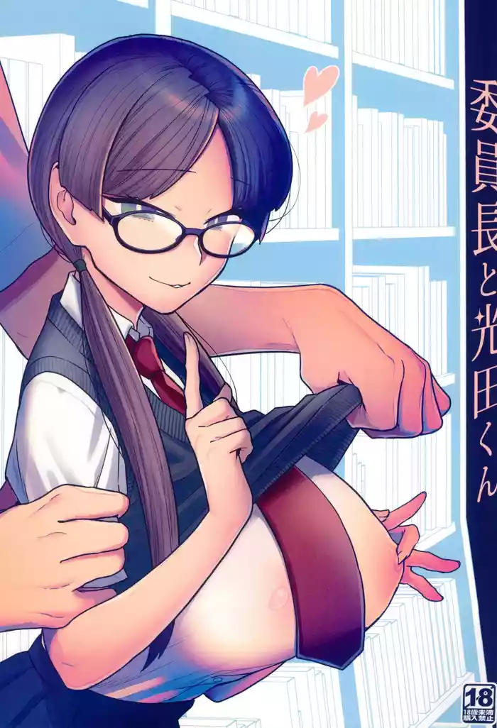 Iinchou to Mitsuda-kun | The Prez And Mitsuda-kun