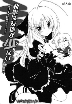 Shitsuji wa Tomodachi ga Sukunai Omakebon | A Butler Doesn't Have Many Friends - Bonus Book (Hayate no Gotoku!) [English] =YQII=