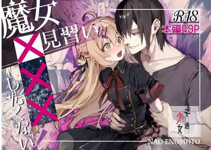Majo Minarai wa xxx Shitakunai! - The Witch Apprentice Doesn't Want to xxx! | The Apprentice Witch Doesn't Want To XXX!