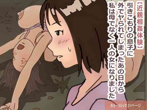 "Kinshin Soukan Taiken" Hikikomori no Musuko ni Soto de Yararete Shimatta Ano Hi kara Watashi wa Haha de naku Hitori no Onna ni Narimashita | [ENG Ver.] That Day My Shut-in Son Assailed Me Outdoors, I Ceased Being A Mother And Became A Woman