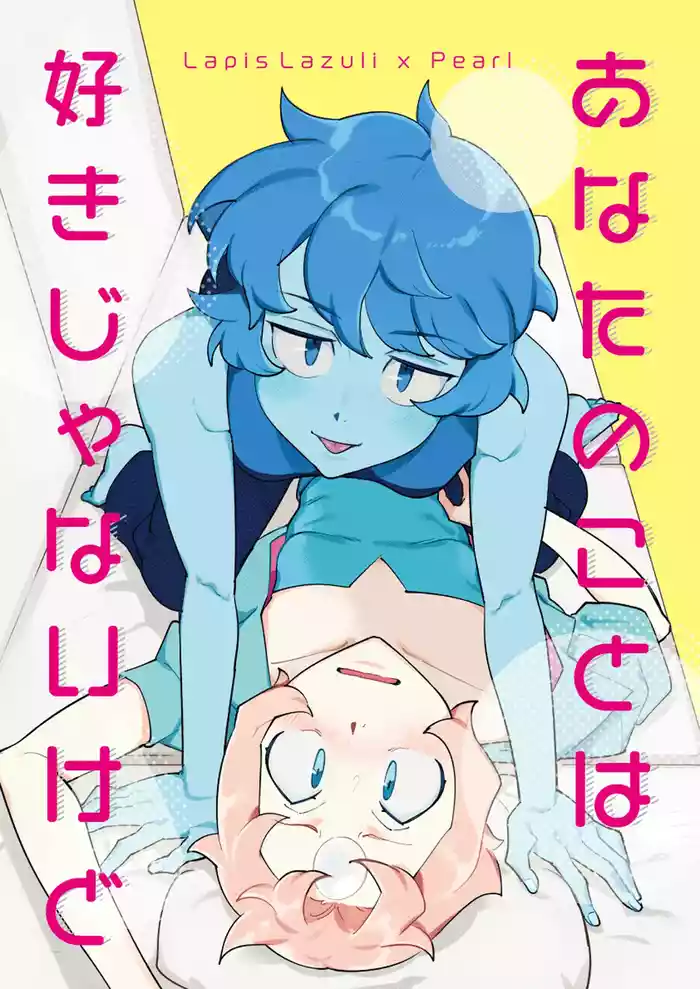 Anata no Koto wa Suki ja Nai kedo | I Don't Like You, But + Extras