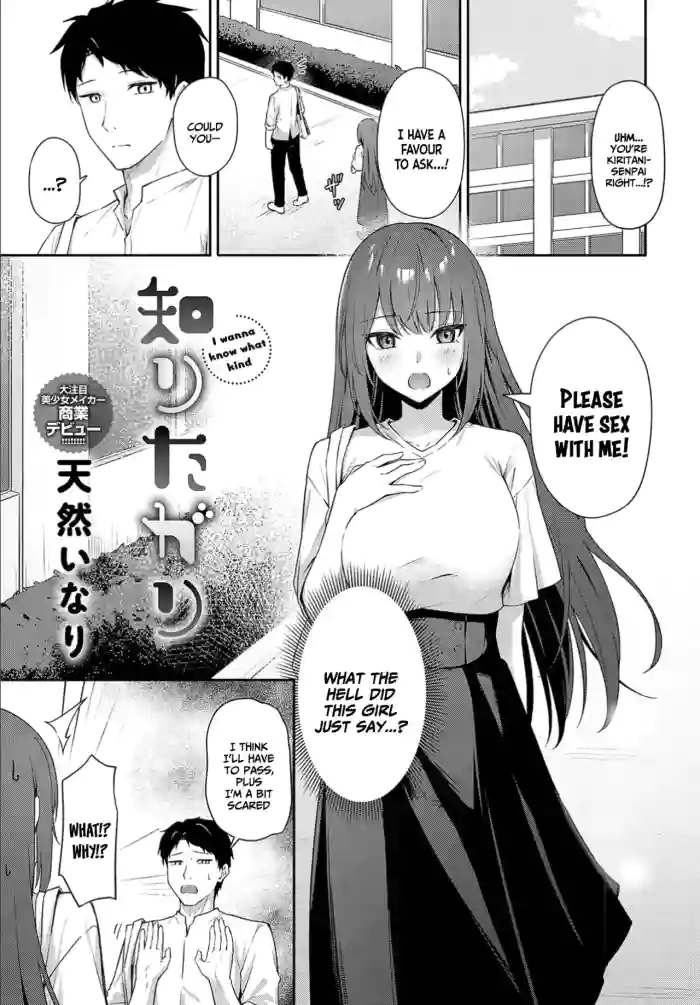 Shiritagari | I wanna know what kind