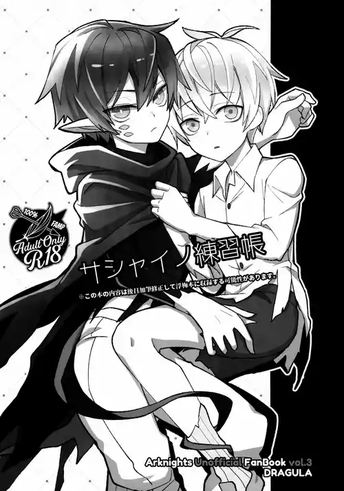 Sashaino Renshuu-chou