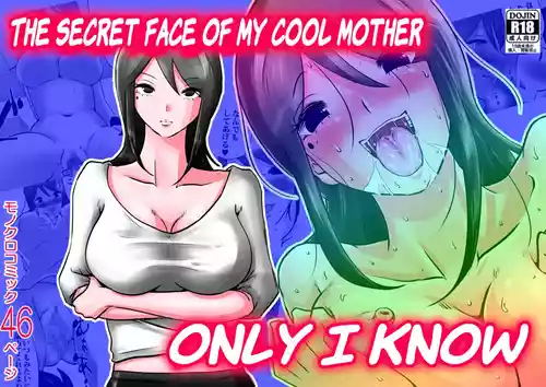 Bokushika Shiranai, Cool na Haha no Ura no Kao. | The Secret Face of My Cool Mother Only I Know.