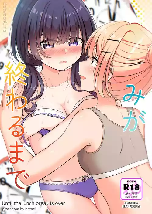 Ohiru Yasumi ga Owaru made - Until The Lunch Break Is Over