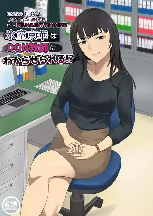 Himuro Keika wa DQN Kyoushi ni Wakaraserareru!? | Himuro Keika Is Taught A Lesson By A Delinquent Teacher!?