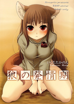 Ookami no Hatsujouki | Wolf and the Rutting Season (Wolf and Spice) [English] =Strange Companions=