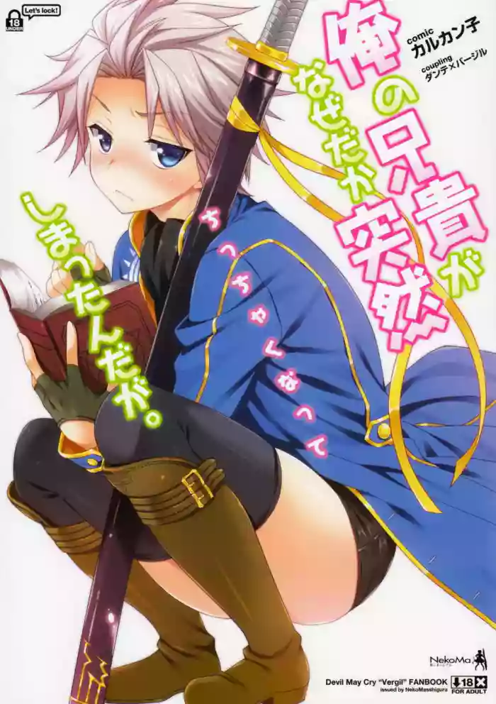俺の兄貴がなぜだか突然ちっちゃくなってしまっんだが