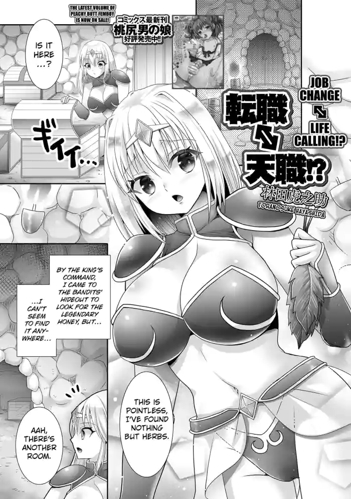 Tenshoku ⇔ Tenshoku!? | Job Change ⇔ Life Calling!?