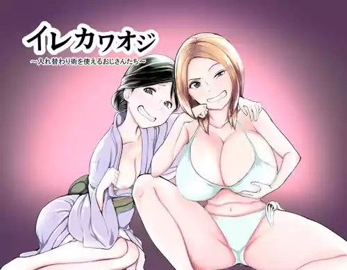 irekawa Oji ~Irekawari Jutsu o Tsukaeru Ojisan-tachi~