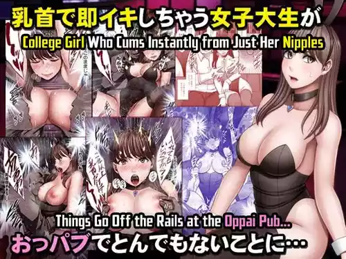 Chikubi de Sokuiki shichau Joshidaisei ga Oppub de tondemonaikonotoni