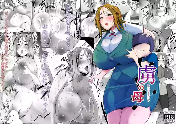 Toriko no Haha ~Haha Torare~
