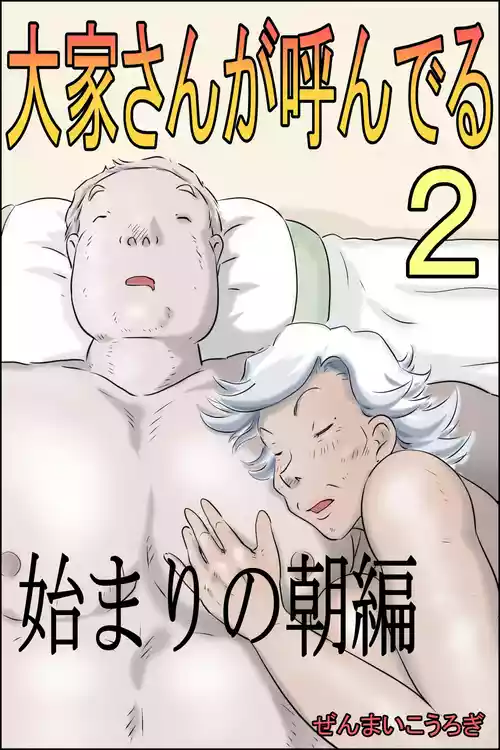 Ouka-san ga yon deru 2 - hajimari no asa-hen - | The Landlord Is Calling 2 -The Beginning Morning Chapter-