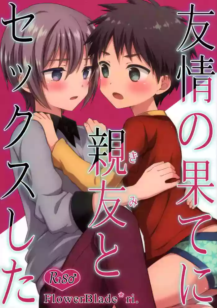 Yuujou no Hate ni Kimi to Sex shita | At the end of our friendship I had sex with my best friend
