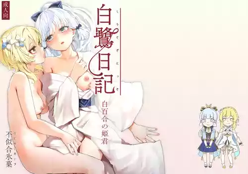 Shirasagi Nikki ~Shirayuri no Himegimi~