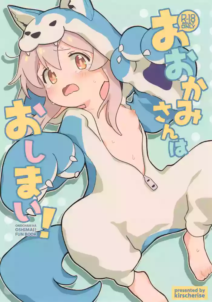 Ookami-san wa Oshimai! | Wolf-san is done for!