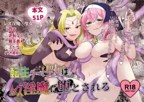 Tensei Cheat Seijo wa Les Inma ni Otosareru | Reincarnated Cheat Saintess Falls To A Lesbian Succubus