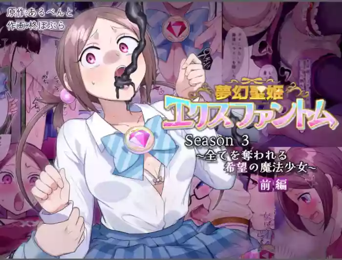 Mugen Seiki Exphantom Season 3 ~Subete o Ubawareru Kibou no Mahou Shoujo~ Zenpen