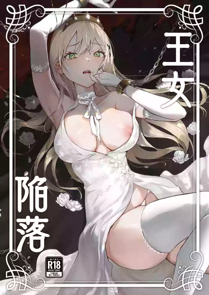 Oujo Kanraku | Fall of the Princess