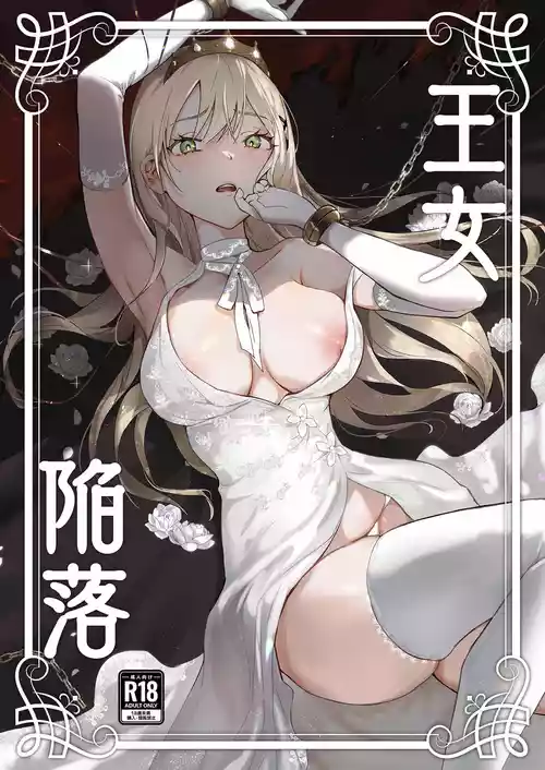 Oujo Kanraku | Fall of the Princess