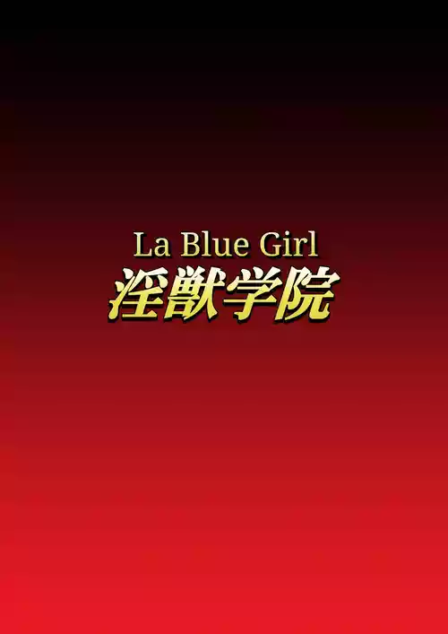 Injuu Gakuin 07