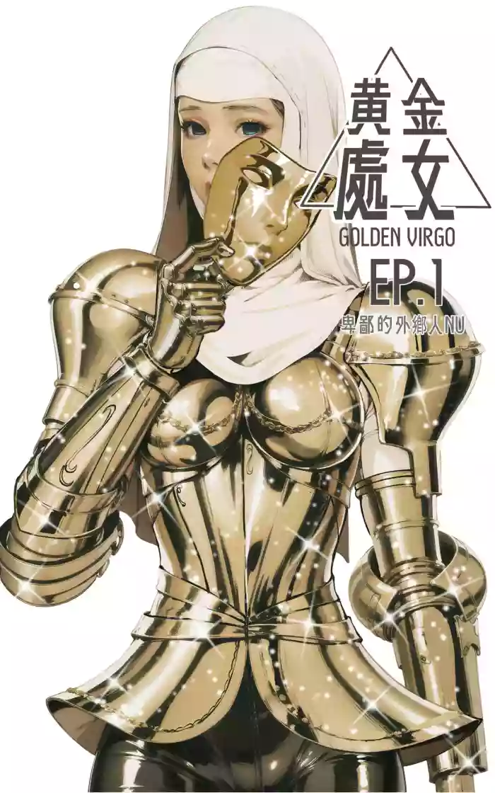 Golden Virgo 黄金处女