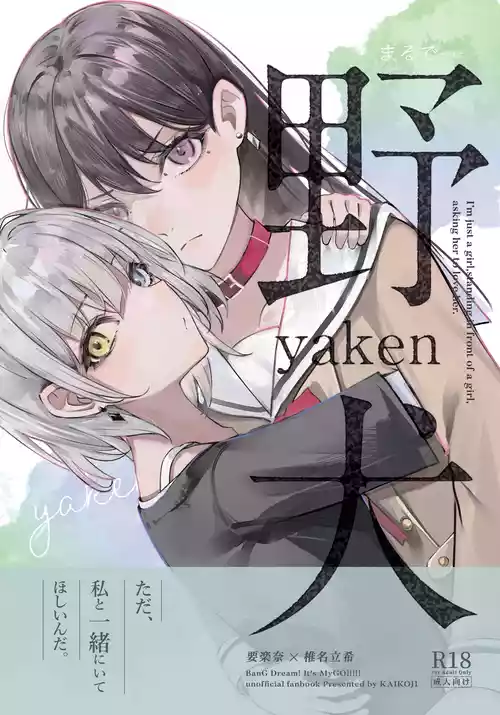 Yaken | Stray Dog