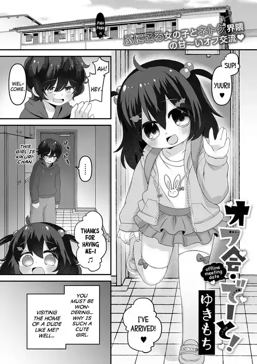 Off-Kai Date! - Offline Meeting Date!