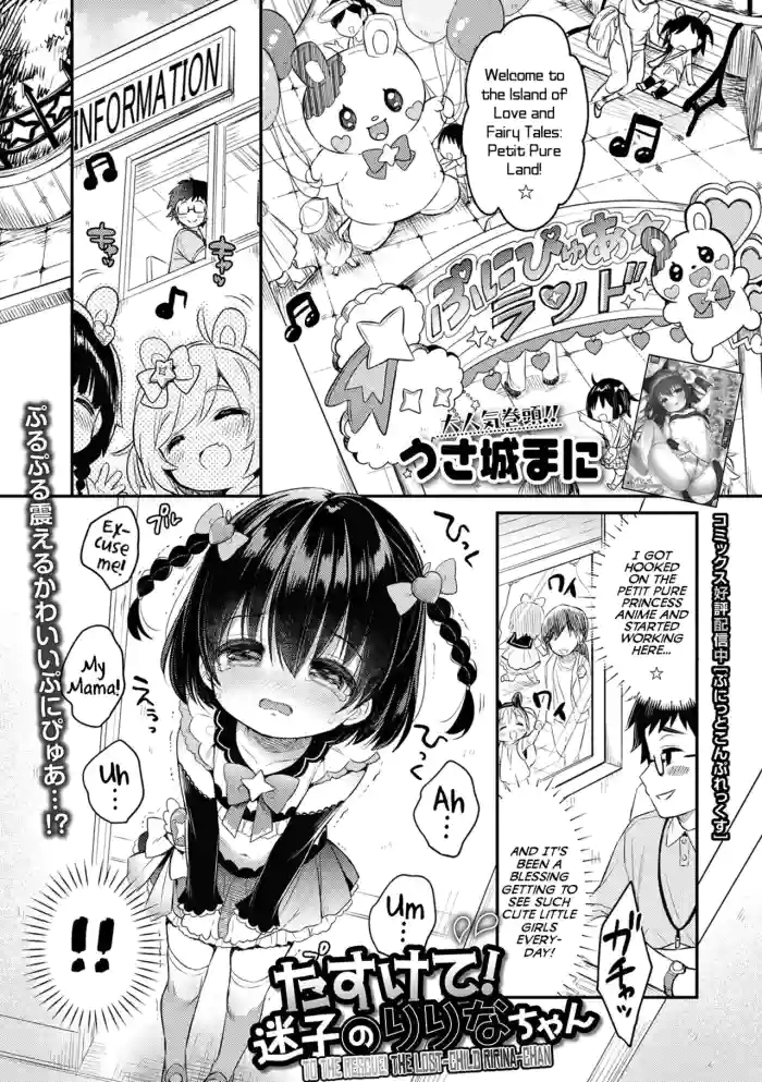 Tasukete! Maigo no Ririna-chan | To The Rescue! The Lost-Child Ririna-Chan