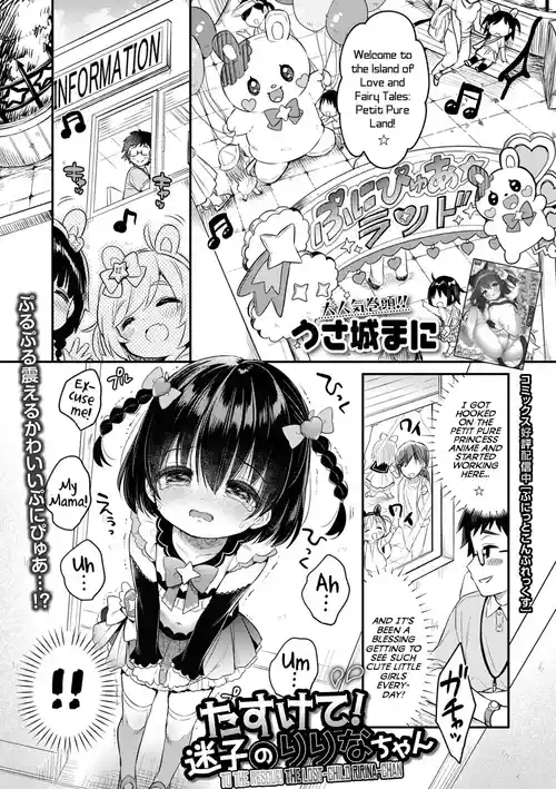 Tasukete! Maigo no Ririna-chan | To The Rescue! The Lost-Child Ririna-Chan