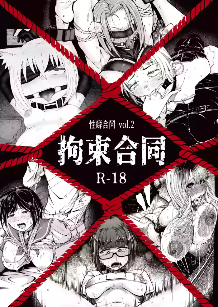 Seiheki Goudou vol.02 ~Kousoku Goudou~