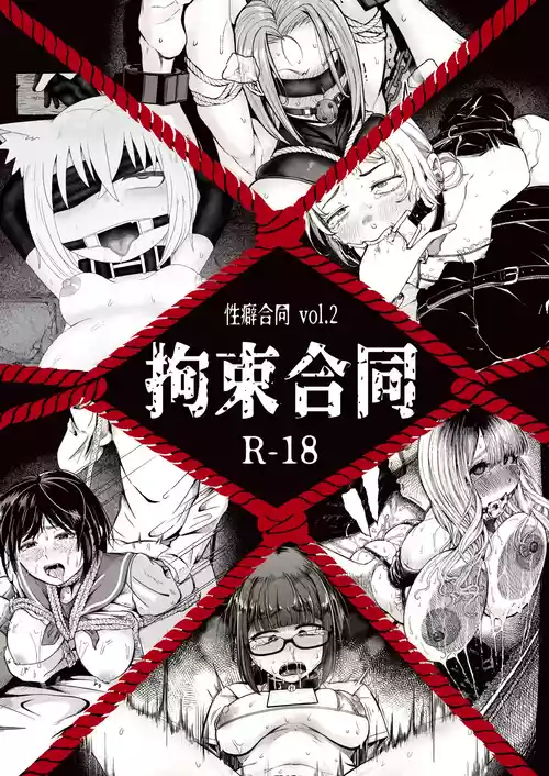 Seiheki Goudou vol.02 ~Kousoku Goudou~