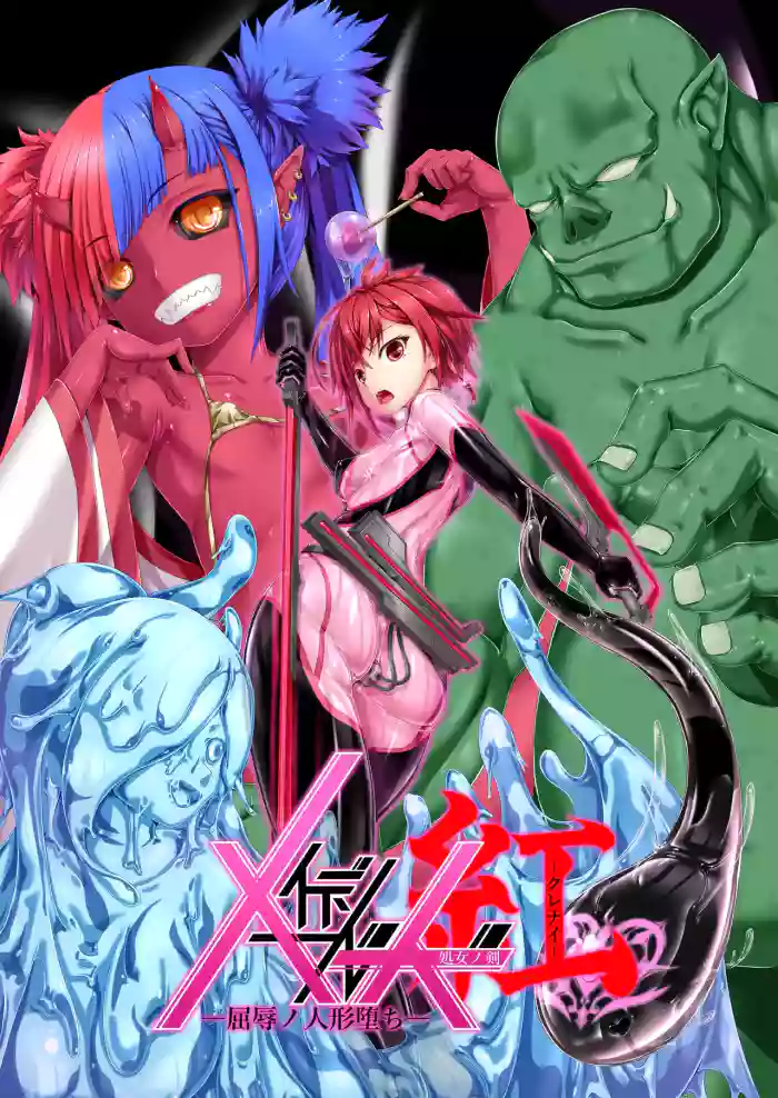 Maiden Blade Kurenai Chapter 1