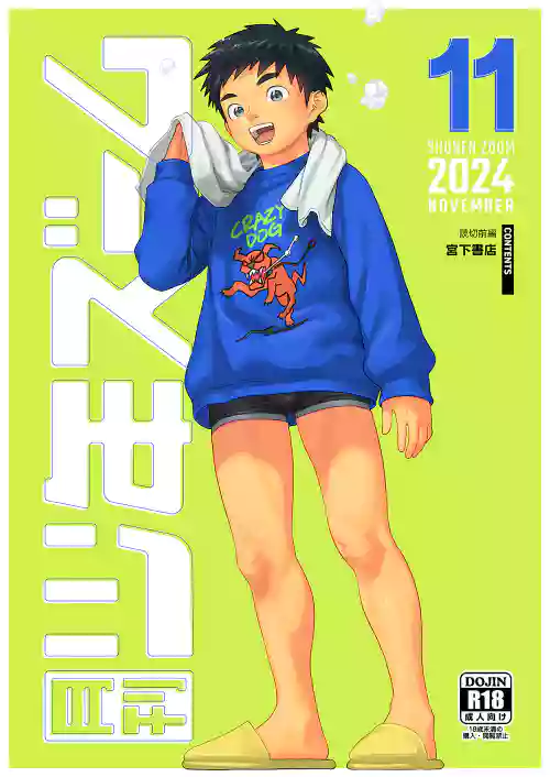 Monthly Shounen Zoom 2024-11