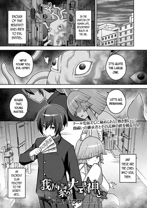 Wagaya no Oshikigami-sama | My Clan's Great-Shikigami