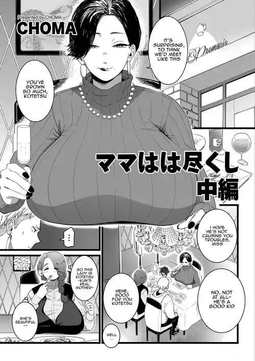 Mama Haha Tsukushi Chuuhen