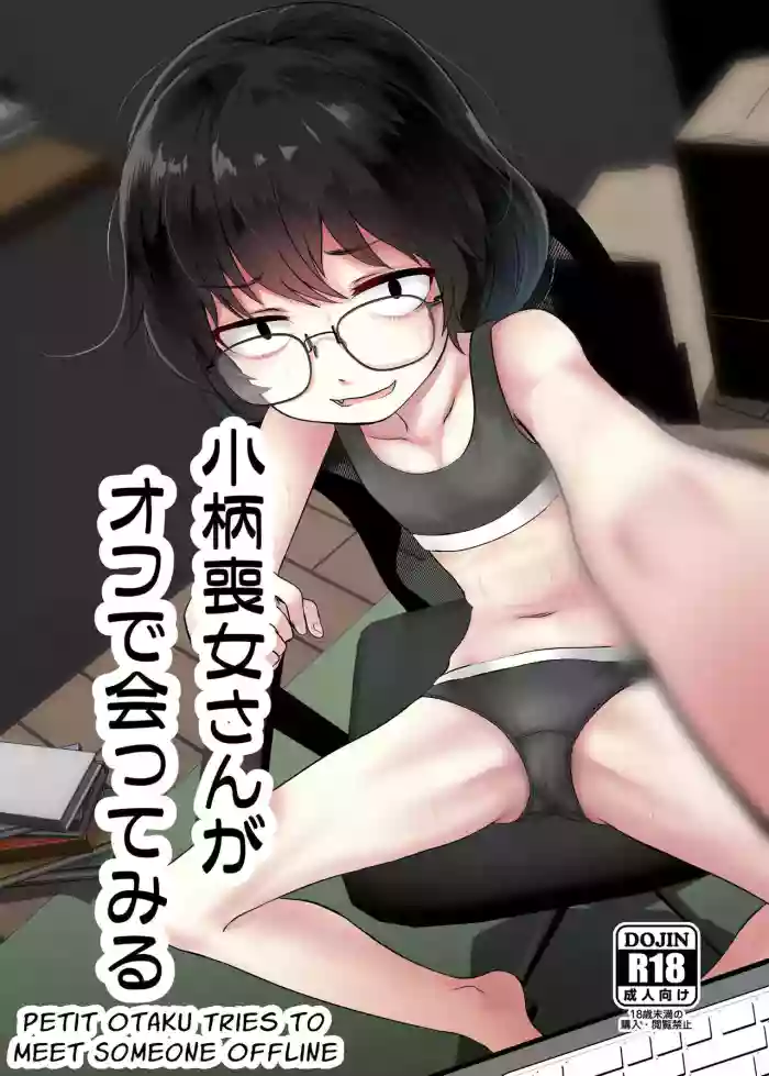 Kogara Mojo-san ga Off de Attemiru | Unpopular Woman Meets-up Offline