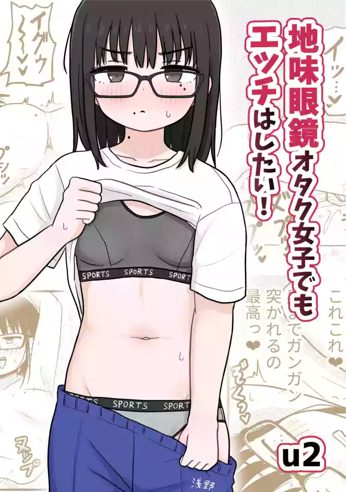 Jimi Megane Otaku Joshi Demo Ecchi wa Shitai! | Even A Plain Glasses Wearing Otaku Wants To Have Sex!