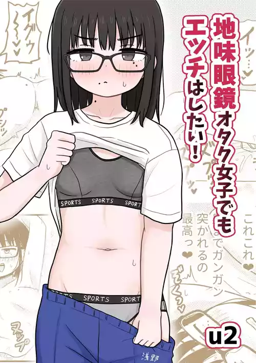 Jimi Megane Otaku Joshi Demo Ecchi wa Shitai! | Even A Plain Glasses Wearing Otaku Wants To Have Sex!