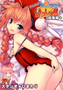 Vita-san to Issho!! Soushuuhen plus (Mahou Shoujo Lyrical Nanoha) [English] =LWB=