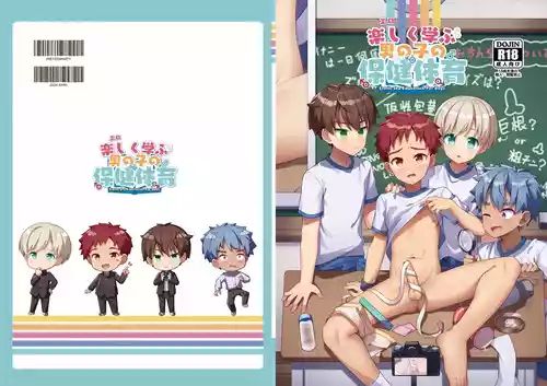 Eroku Manabu  Otokonoko  no Hoken Taiiku - Erotic Sex Education For Boys
