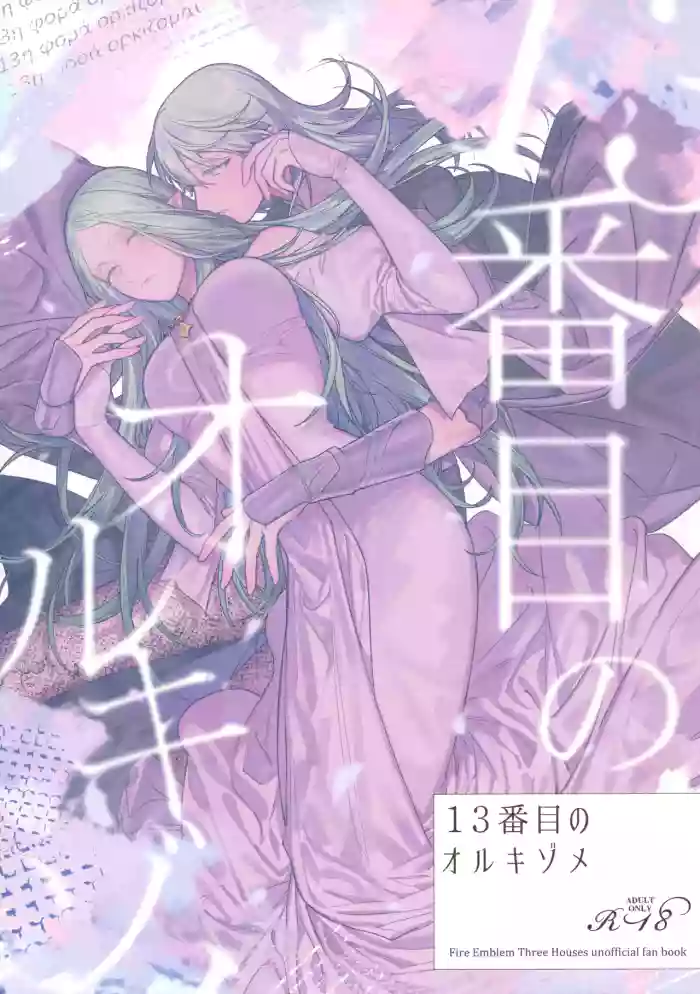 13-Banme no Orkizomai | The Thirteenth Orkizomai